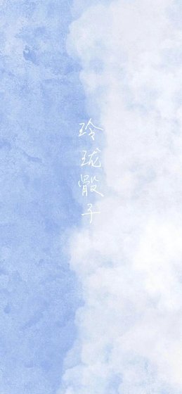 玲珑骰子