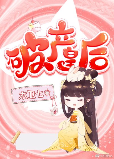 破產皇后