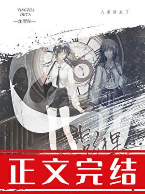 被偏執陰溼亡妻窺伺後