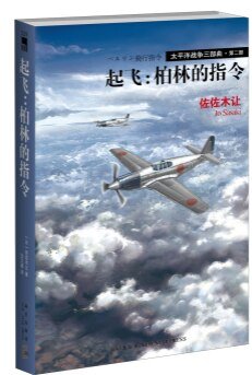起飞:柏林的指令