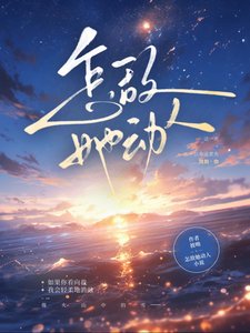 怎敌她动人