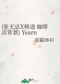 (张无忌X杨逍 咖啡店背景) Yearning for Love