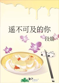 遥不可及的你