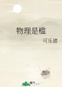 物理是槛