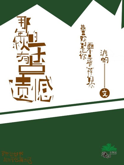 那年的秋天有点遗憾