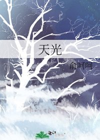 天光