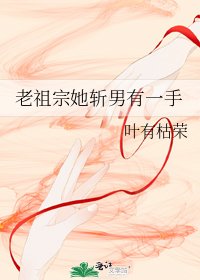 老祖宗她斩男有一手