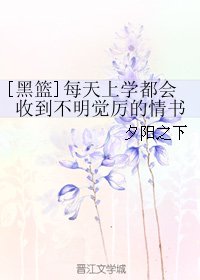 (BL/黑篮同人)每天上学都会收到不明觉厉的情书