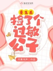 重生後撿了個過敏公子