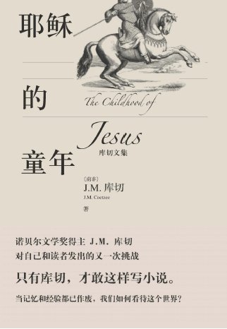 耶穌的童年(出版書)