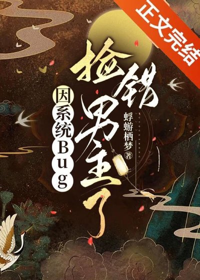 因系统Bug错捡黑莲花了?!
