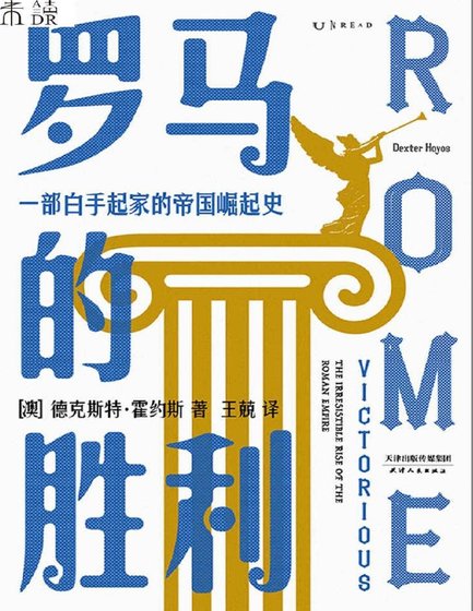 羅馬的勝利(出版書)