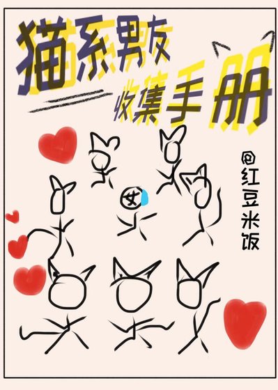 (综漫同人)猫系男友收集手册