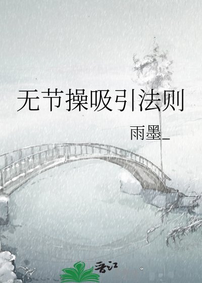 無節操吸引法則