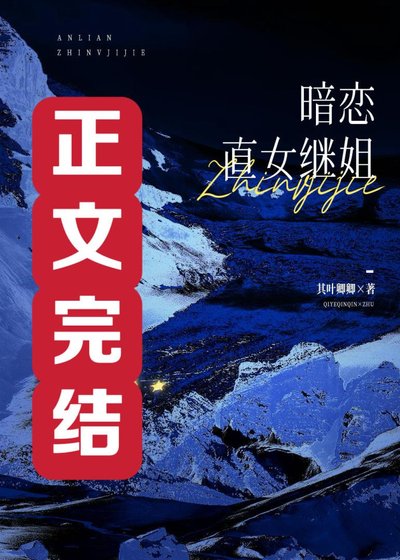 定制语音被直女继姐误听后