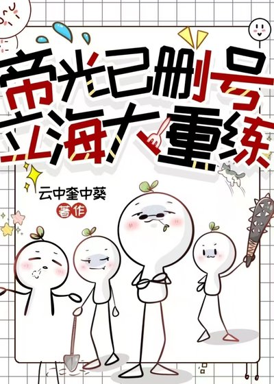 帝光已删号,立海大重练