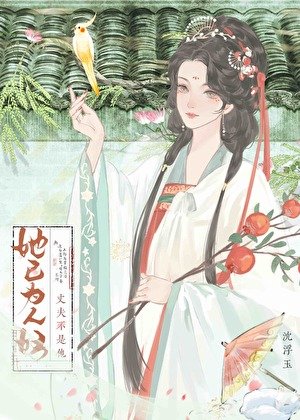 夺妻(修罗场)