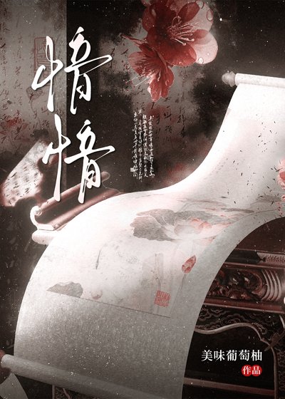 笨美人宫廷生存指南