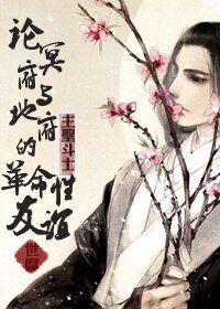 (BL/综同人)(综仙古+主圣斗士)论冥府与地府的革命性友谊