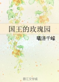 (BL/圣斗士LC同人)国王的玫瑰园