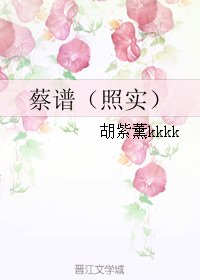 (BL/真人同人)蔡谱(照实)