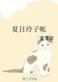 (BL/夏目友人帐同人)夏目玲子帐