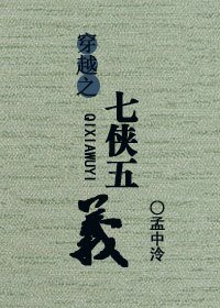 (BG/七五同人)穿越之七俠五義