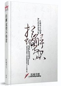 拒解衣带不侍君