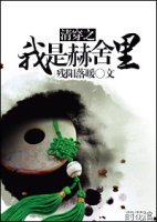 (清穿同人/BG)清穿之我是赫舍里