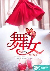 爱得早,不如爱的刚刚好(舞女)