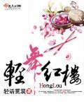 (BG/红楼同人)轻舞红楼