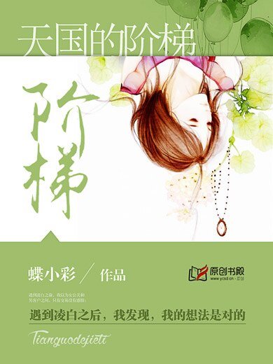 天国的阶梯