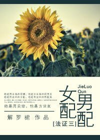 (BG/法證3同人)女配男配
