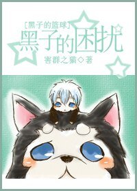 (黑子的篮球同人/BL)黑子的困扰