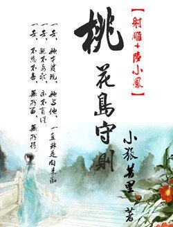 (BG/武侠同人)桃花岛守则